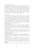 [의료사회복지] 정신분열병-8