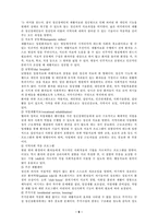 [의료사회복지] 정신분열병-9