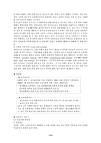 [의료사회복지] 정신분열병-10