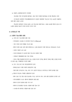 [의료사회사업] 소아당뇨병에 대해서-9