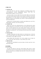 [의료사회사업] 소아당뇨병에 대해서-11