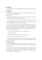 [의료사회사업] 소아당뇨병에 대해서-12