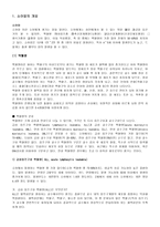 [의료사회사업] 소아암에 대해서-1