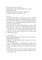 [인간행동과 사회환경] 소집단이론-2