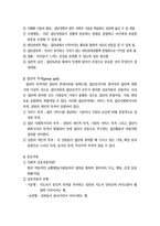 [인간행동과 사회환경] 소집단이론-3