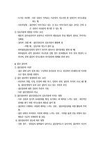 [인간행동과 사회환경] 소집단이론-4