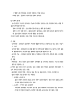 [인간행동과 사회환경] 소집단이론-5