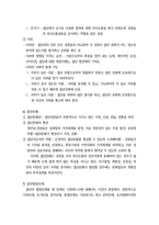 [인간행동과 사회환경] 소집단이론-6