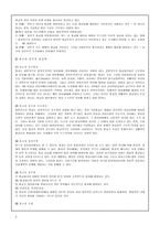 [종교사회학] 종교와 사회제도 관계-2