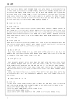 [종교사회학] 종교와 사회제도 관계-3