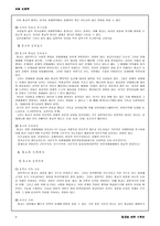 [종교사회학] 종교와 사회제도 관계-4