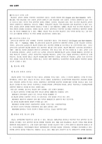[종교사회학] 종교와 사회제도 관계-7