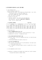 [지역사회복지론] 실직가족(노숙자)을 위한 집단사회사업프로그램-3