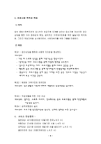 [지역사회복지론] 실직가족(노숙자)을 위한 집단사회사업프로그램-6