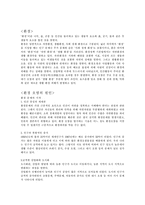 [환경복지] 환경문제-1