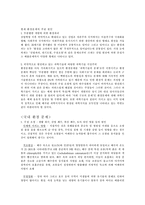 [환경복지] 환경문제-2