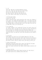 [환경복지] 환경문제-4