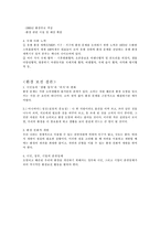 [환경복지] 환경문제-6