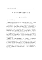 사회복지실천의 관점-1