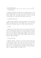사회복지실천의 관점-5