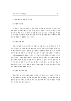 사회복지실천의 관점-6