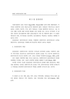 사회복지실천의 관점-7