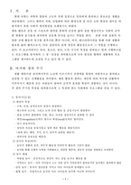 사회복지와 스포츠-1
