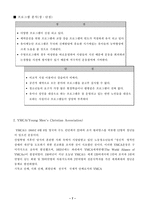 사회복지와 스포츠-7