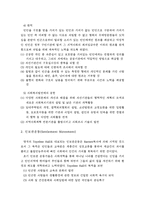 자선조직협회와 인보관-2