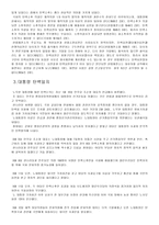 탄핵에 대해서 레포트-2