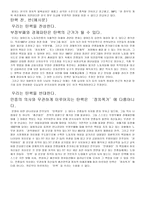 탄핵에 대해서 레포트-4