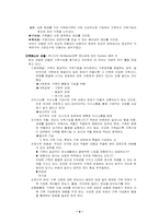 [가족복지] 가족사정-4
