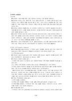 [가족복지] 가족사정-5