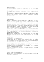 [가족복지] 가족사정-6