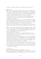 [가족복지] 가족사정-8