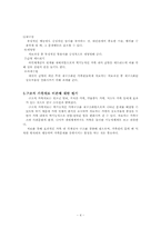 [가족복지] 구조적가족치료모델-4