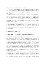 [가족복지론] 맞벌이부부- 맞벌이가족 관한연구-2