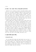 [가족복지론] 맞벌이부부- 맞벌이가족 관한연구-3