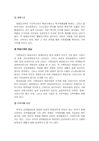 [가족복지론] 맞벌이부부- 맞벌이가족 관한연구-5
