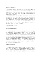 [가족복지론] 맞벌이부부- 맞벌이가족 관한연구-6