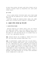 [가족복지론] 맞벌이부부- 맞벌이가족 관한연구-8