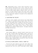 [가족복지론] 맞벌이부부- 맞벌이가족 관한연구-9