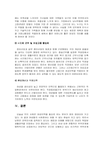 [가족복지론] 맞벌이부부- 맞벌이가족 관한연구-10