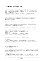[가족복지론] 이혼가족- 이혼가정의 정의와 발생-1