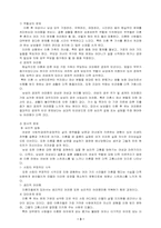 [가족복지론] 이혼가족- 이혼가정의 정의와 발생-3