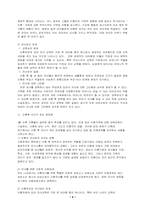 [가족복지론] 이혼가족- 이혼가정의 정의와 발생-4