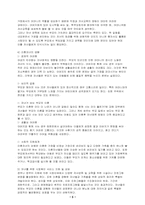 [가족복지론] 이혼가족- 이혼가정의 정의와 발생-5