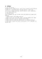 [가족복지론] 이혼가족- 이혼가정의 정의와 발생-6
