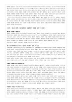 [고전종교사회론] 사회진화론 & 유물론-3