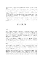 [국가조사] 영국-10